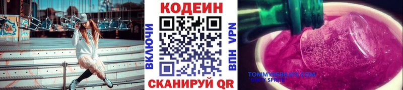 Кодеин напиток Lean (лин)  Гагарин 
